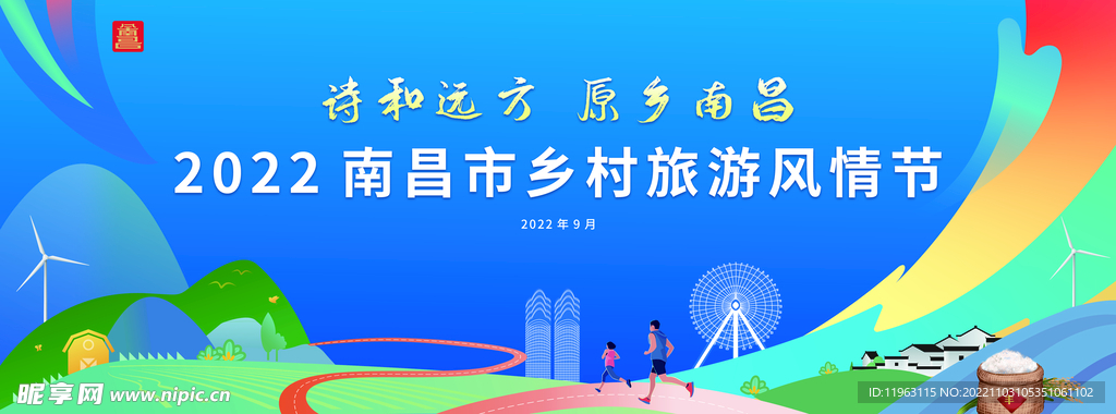 南昌乡村旅游风情节