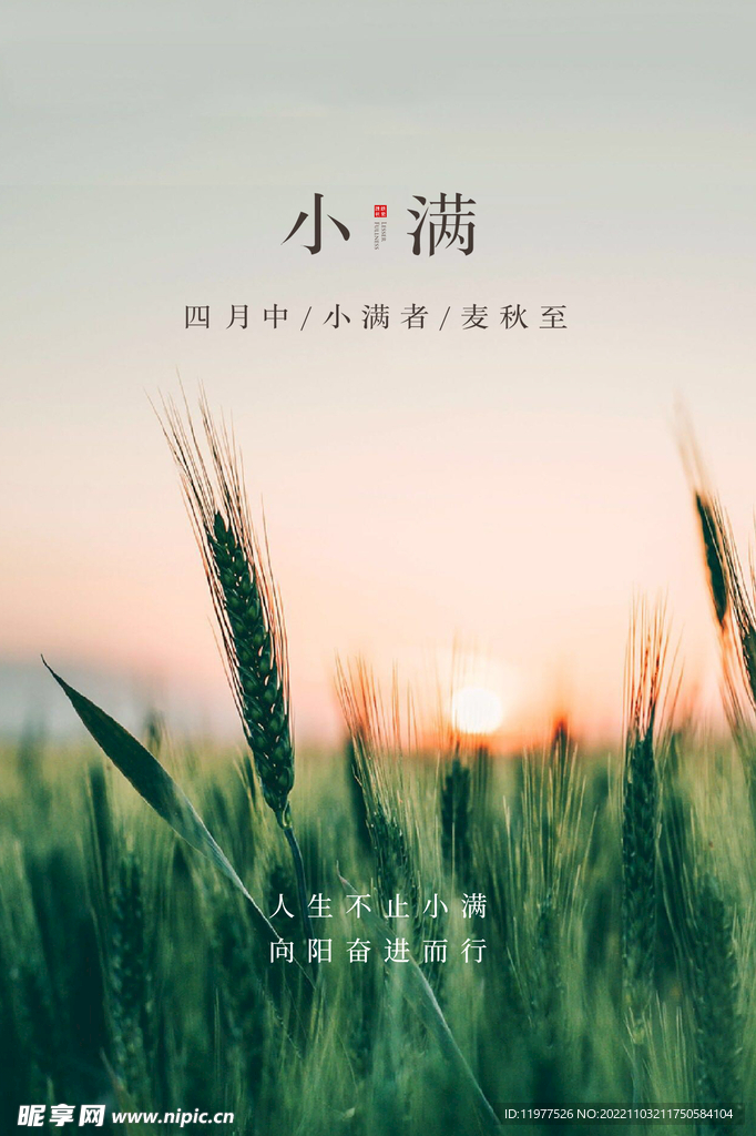 小满