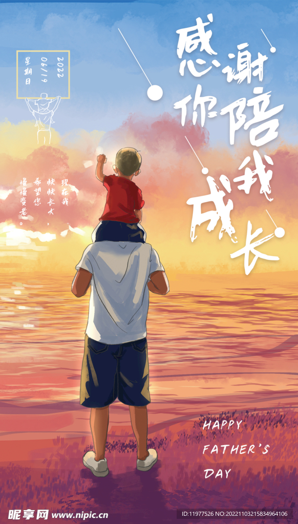 父亲节