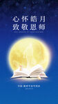 教师节