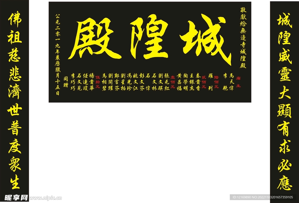 城隍殿牌匾