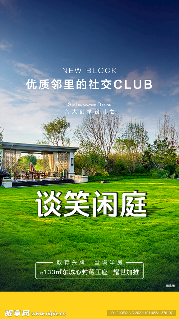 房地产环境卖点系列海报