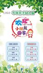 幼儿园 展板