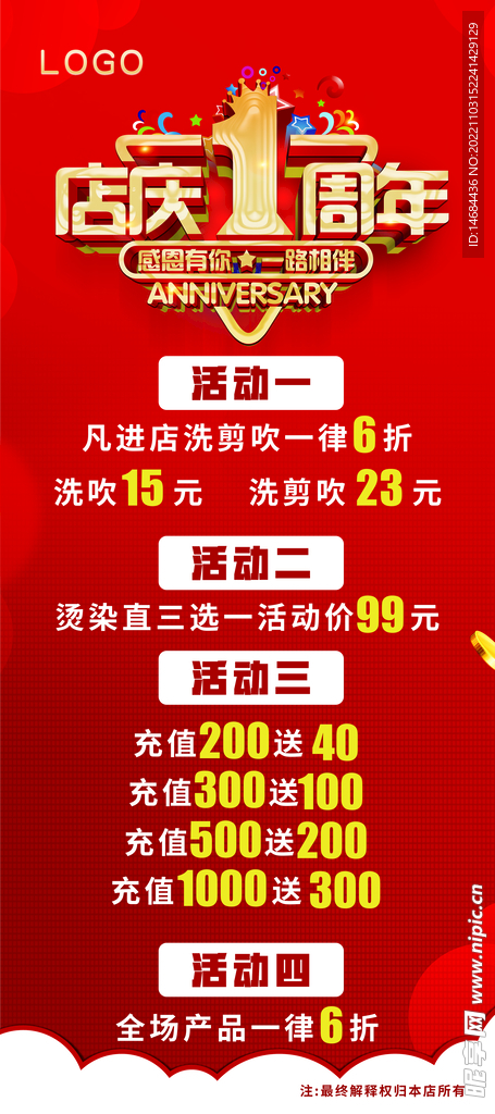 庆店一周年