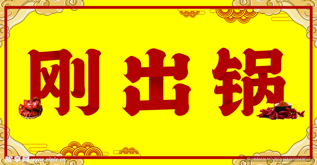 卤味