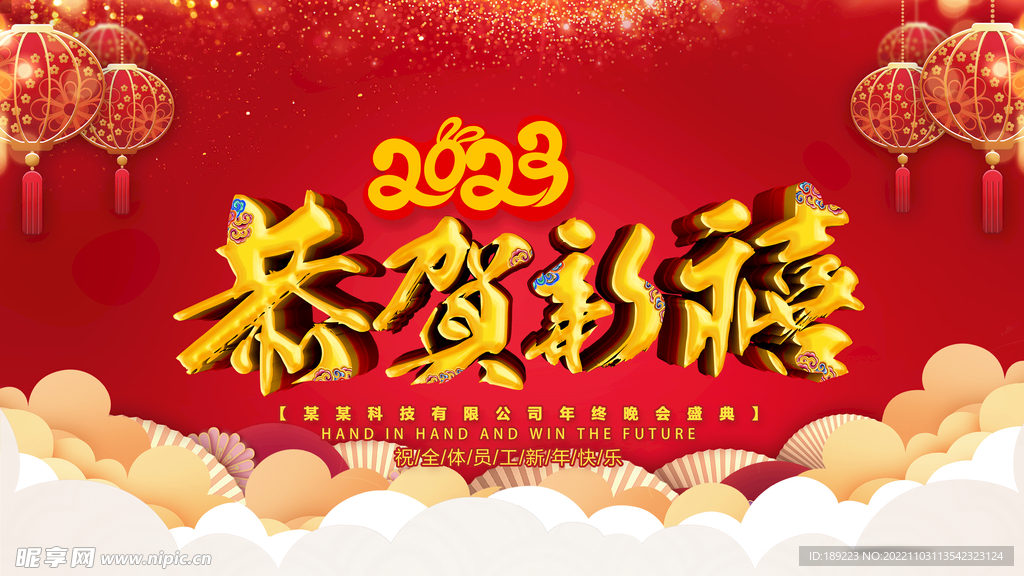 2023兔年