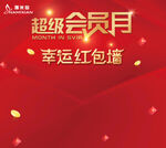 幸运红包墙  红色背景   