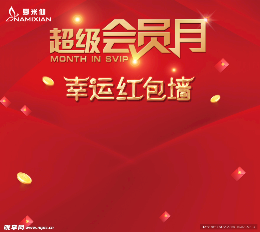 幸运红包墙  红色背景   