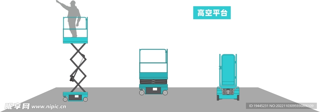 高空作业平台