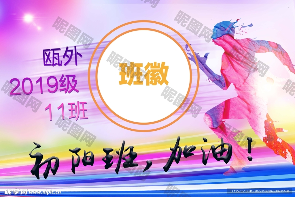 运动会班旗