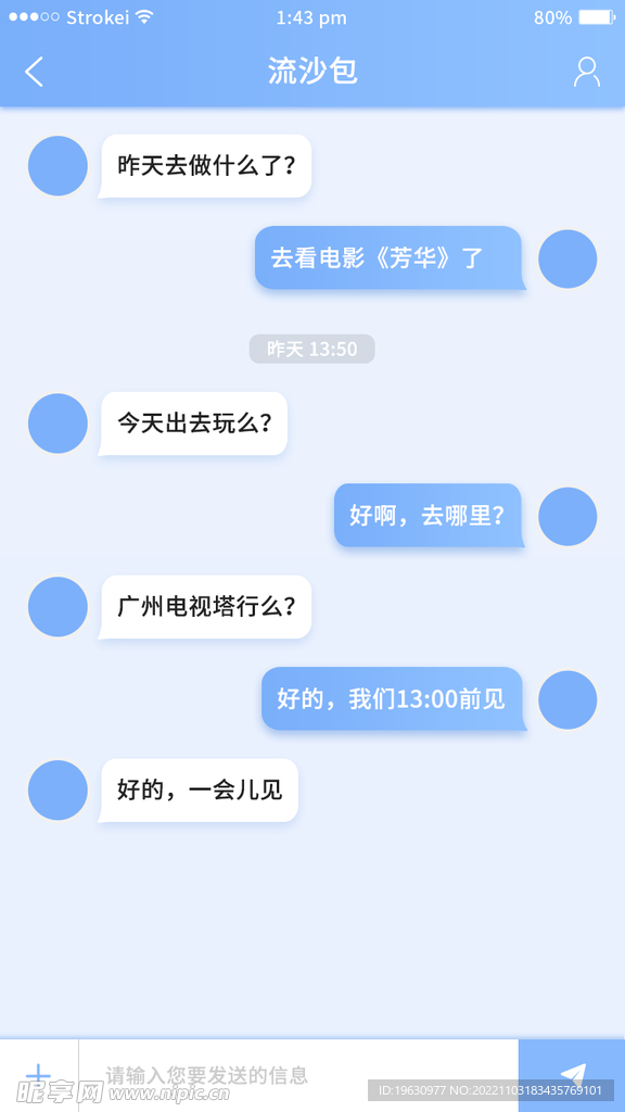 app消息对话
