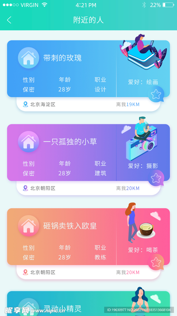 炫彩APP卡片