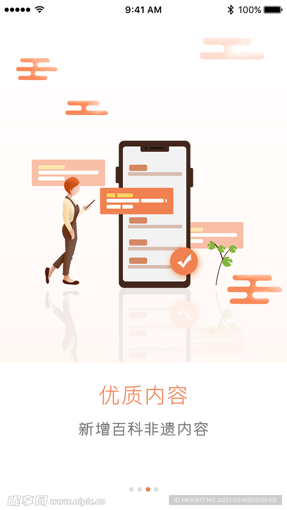 App引导页