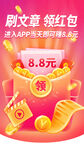 红包APP启动页