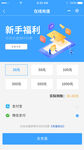 充值APP界面
