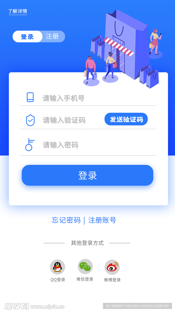 APP登录界面