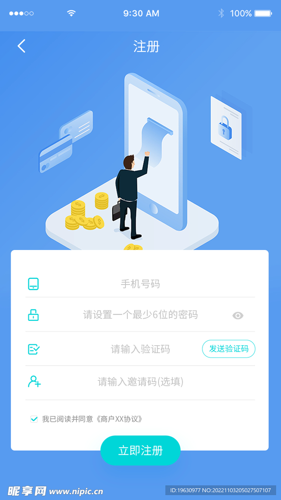 APP注册登录界面