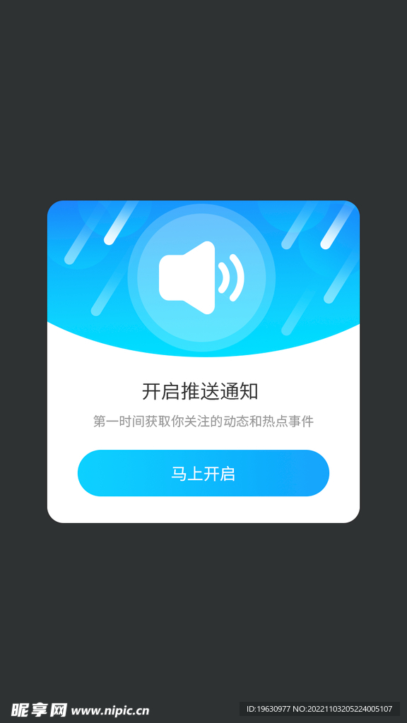 通知APP界面