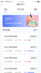 学习APP界面