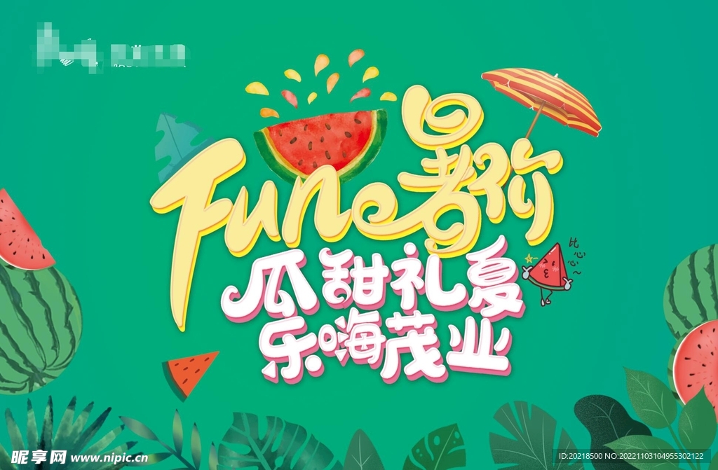 夏季海报