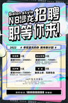 美发 招聘  海报 求职 