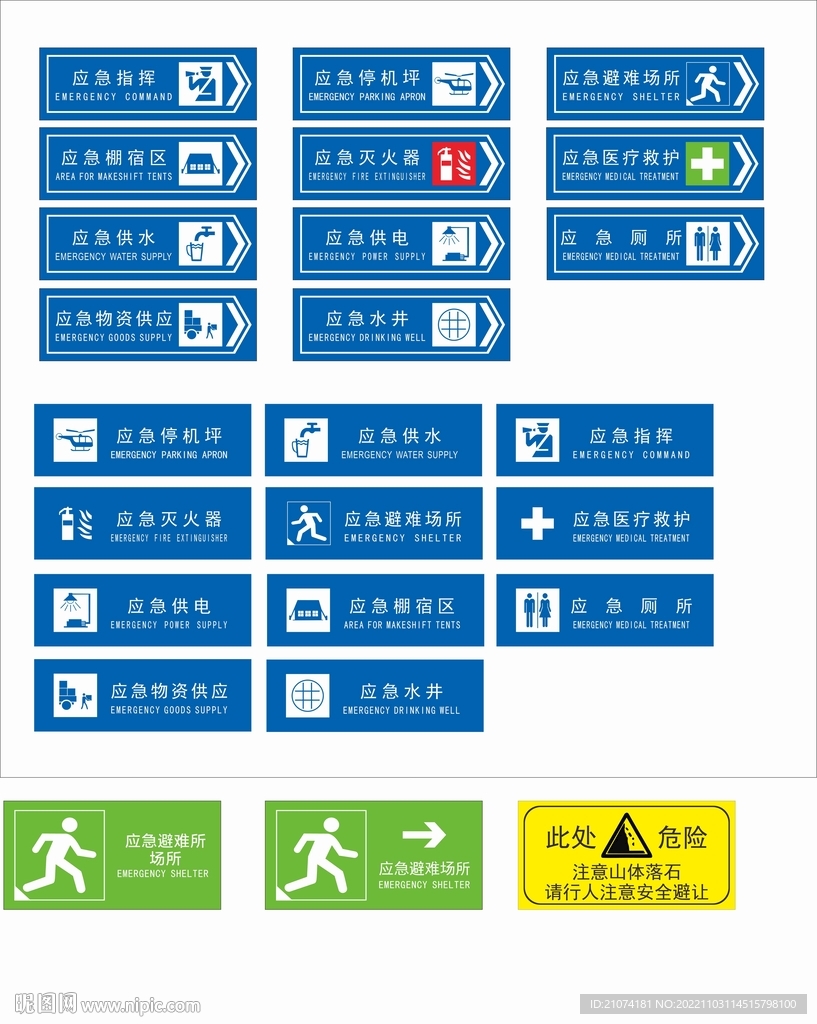 应急避难场所标识