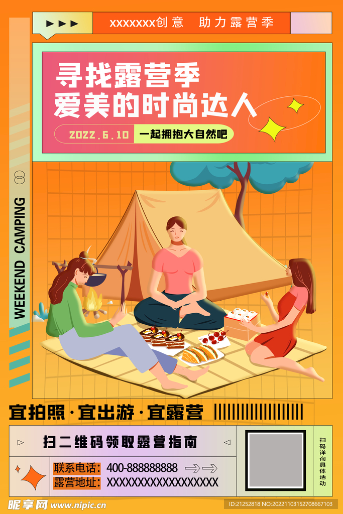 露营