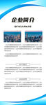 简约企业简介展架