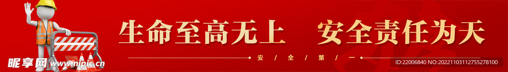 安全标语