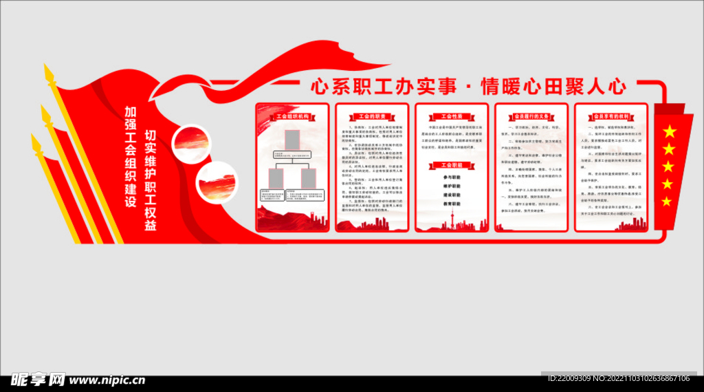 工会