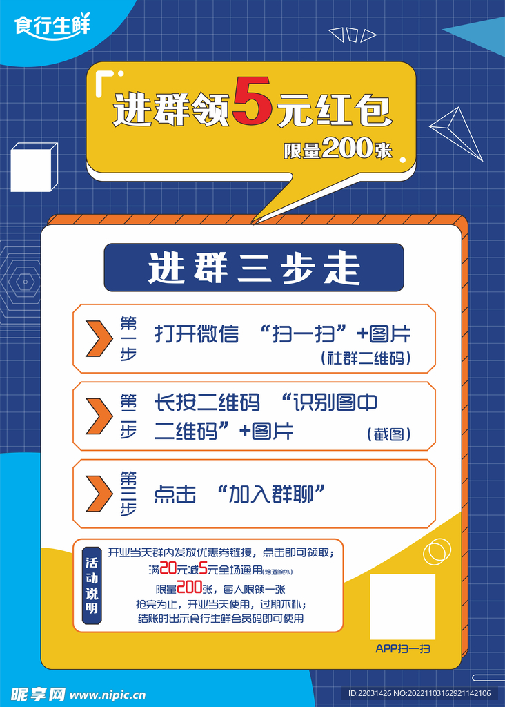 进群有礼