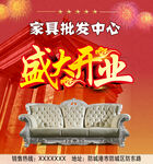 家具盛大开业