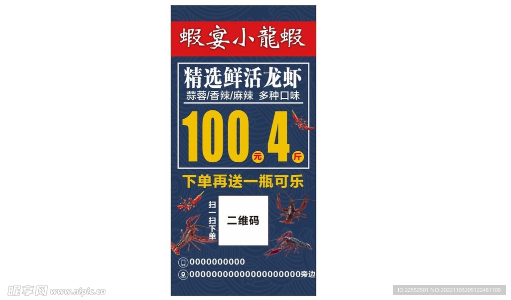 虾宴小龙虾