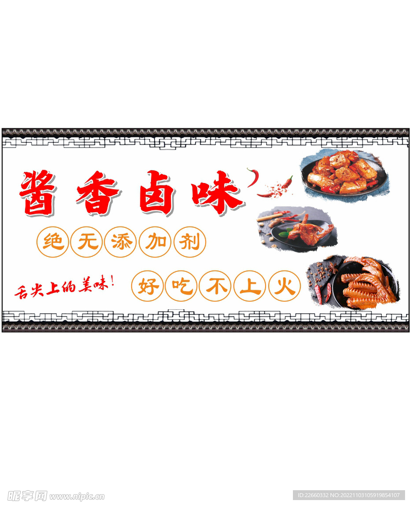 卤味海报