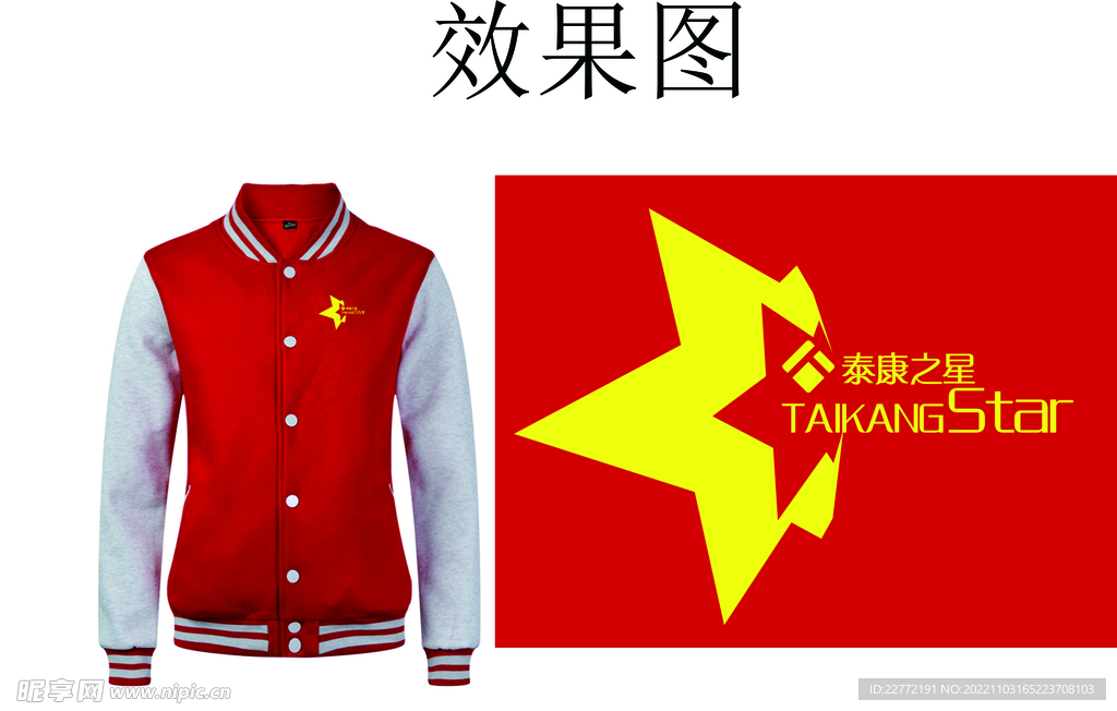 泰康之星棒球服设计图