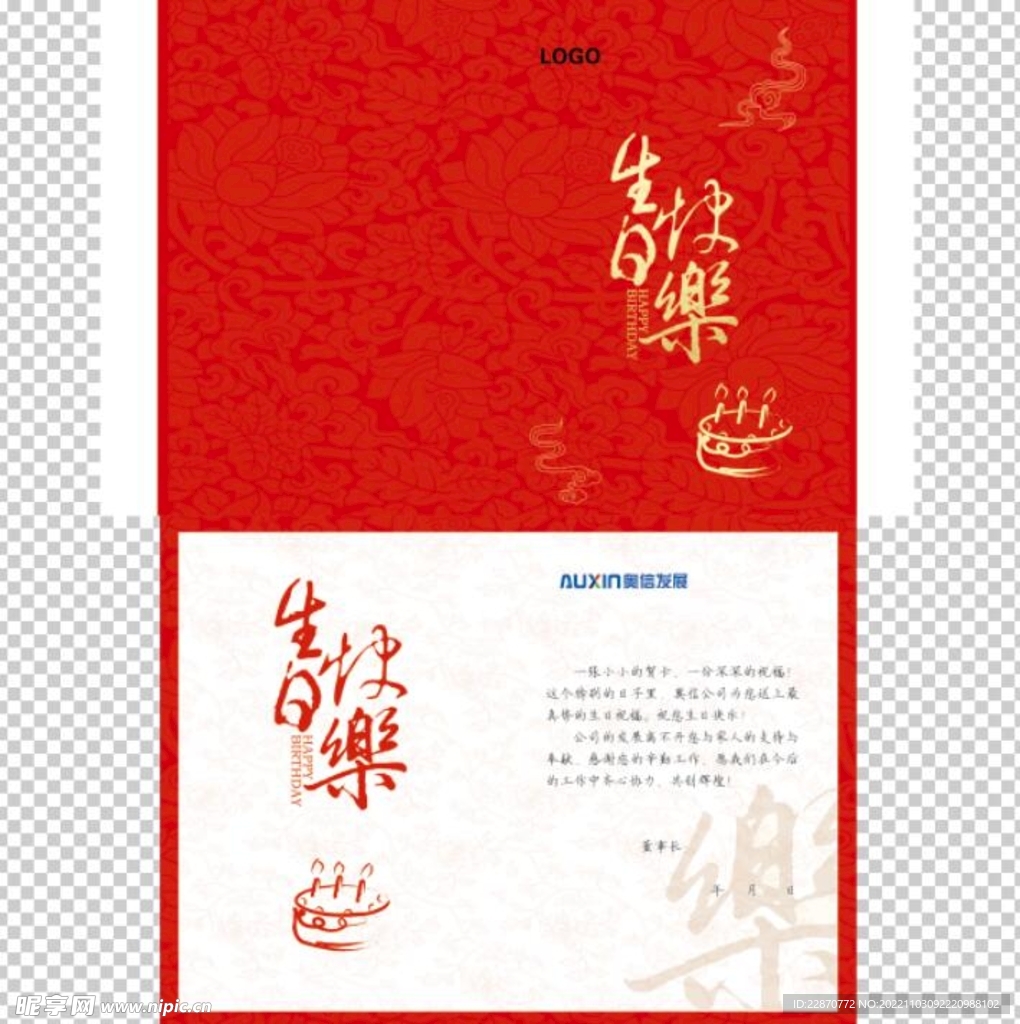 生日贺卡