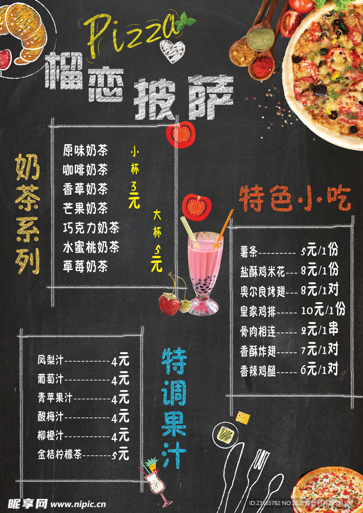 披萨菜单