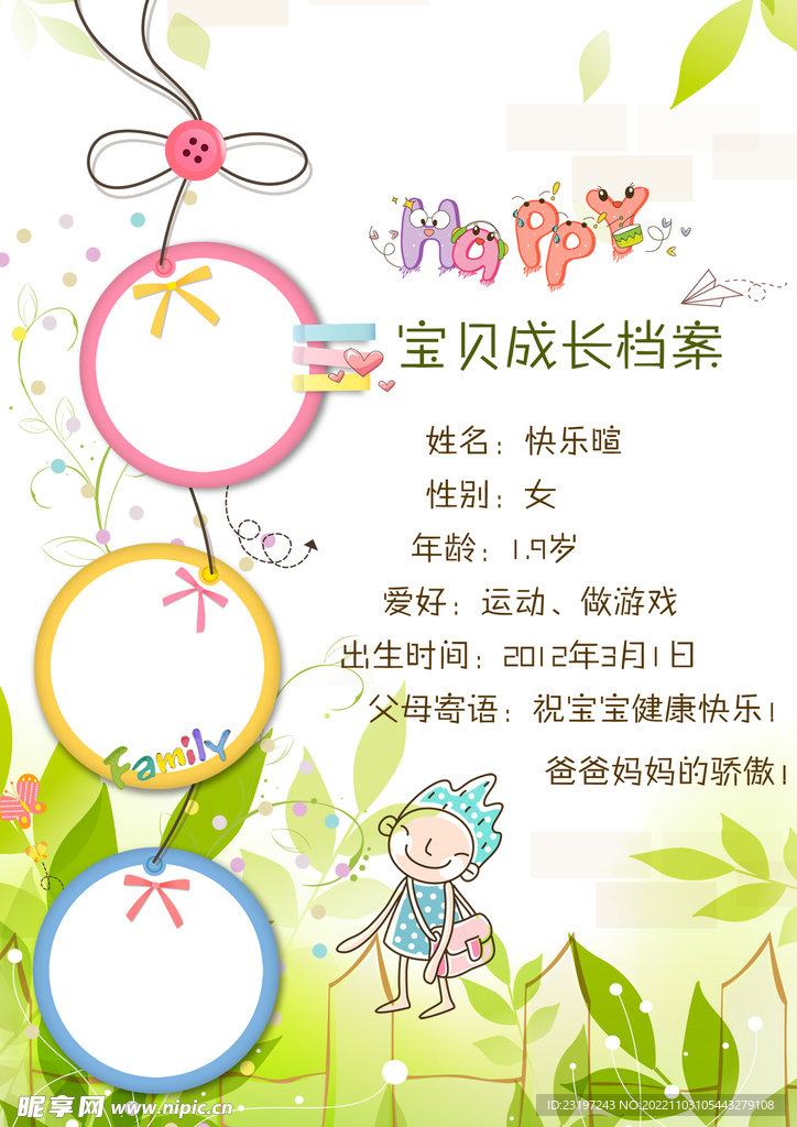 宝贝成长档案