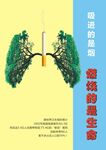 吸烟有害健康