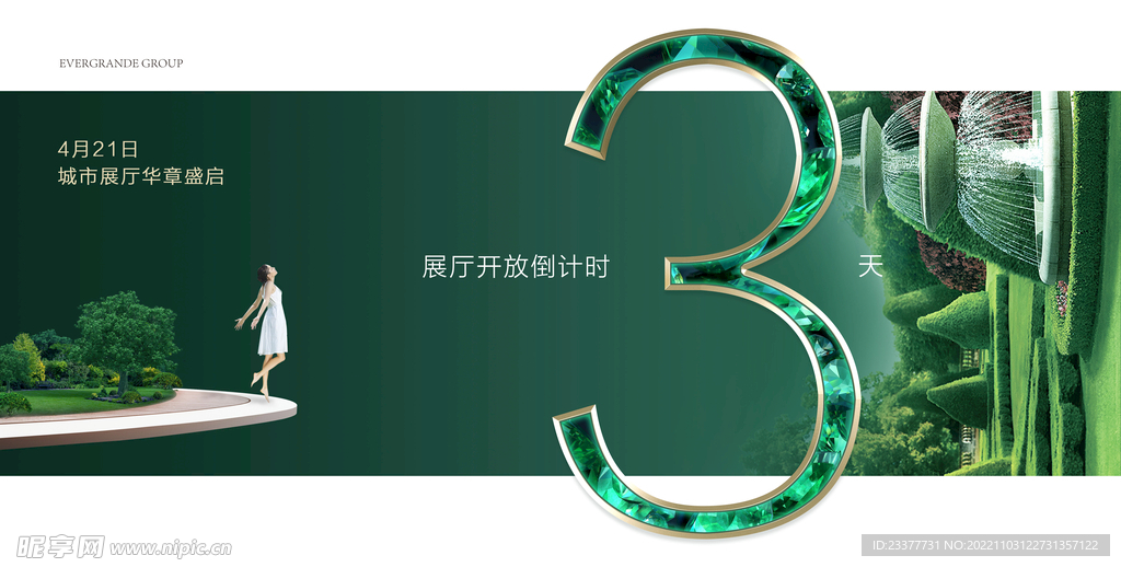  倒计时发布会推介会城市展厅开