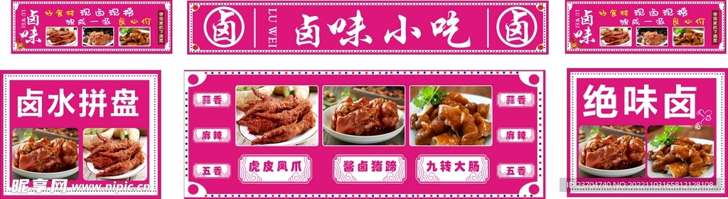 卤味小吃