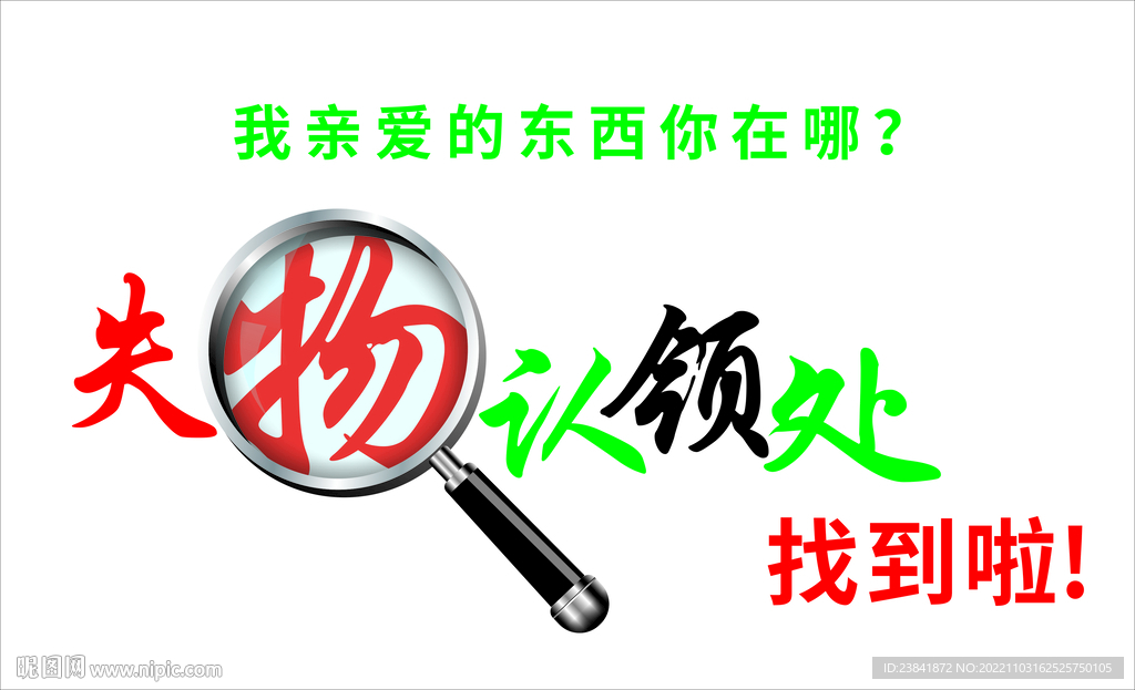 失物认领处