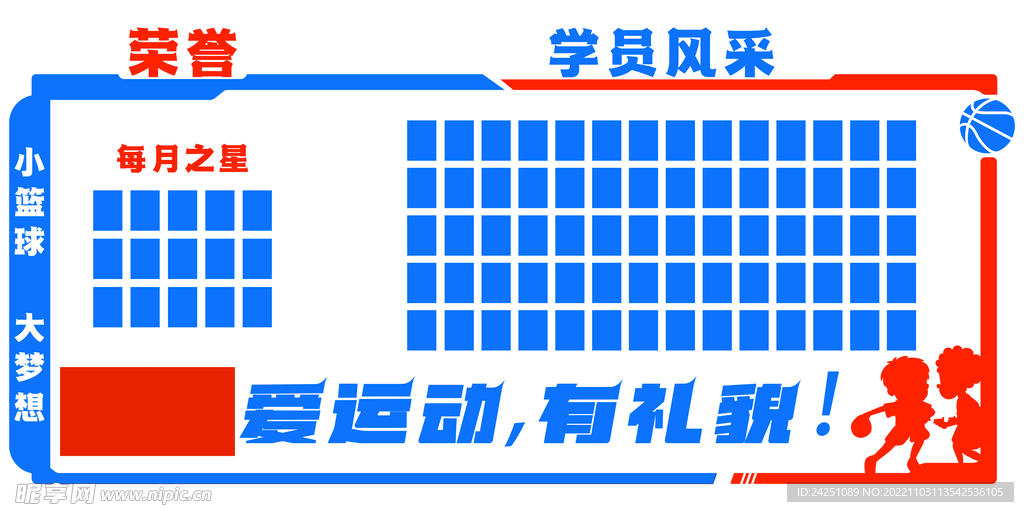 少儿篮球荣誉墙