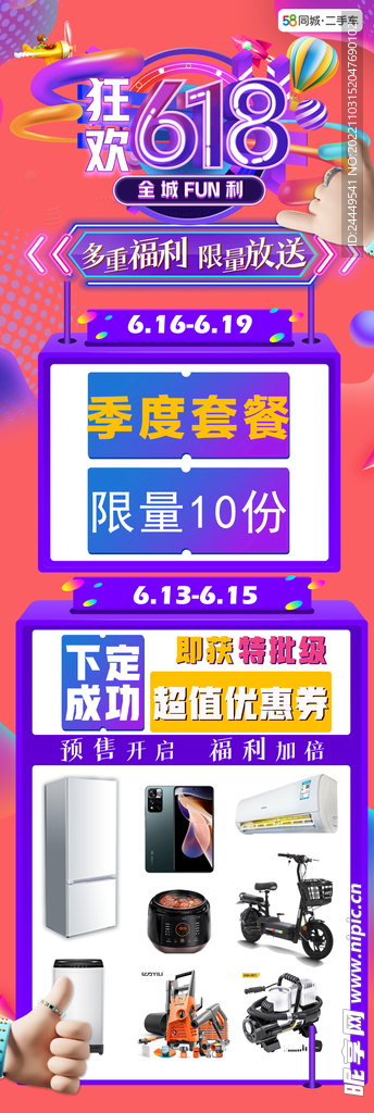 618活动海报