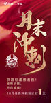 活动 海报 内容 预售 开启