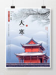 大寒节气 手抄报