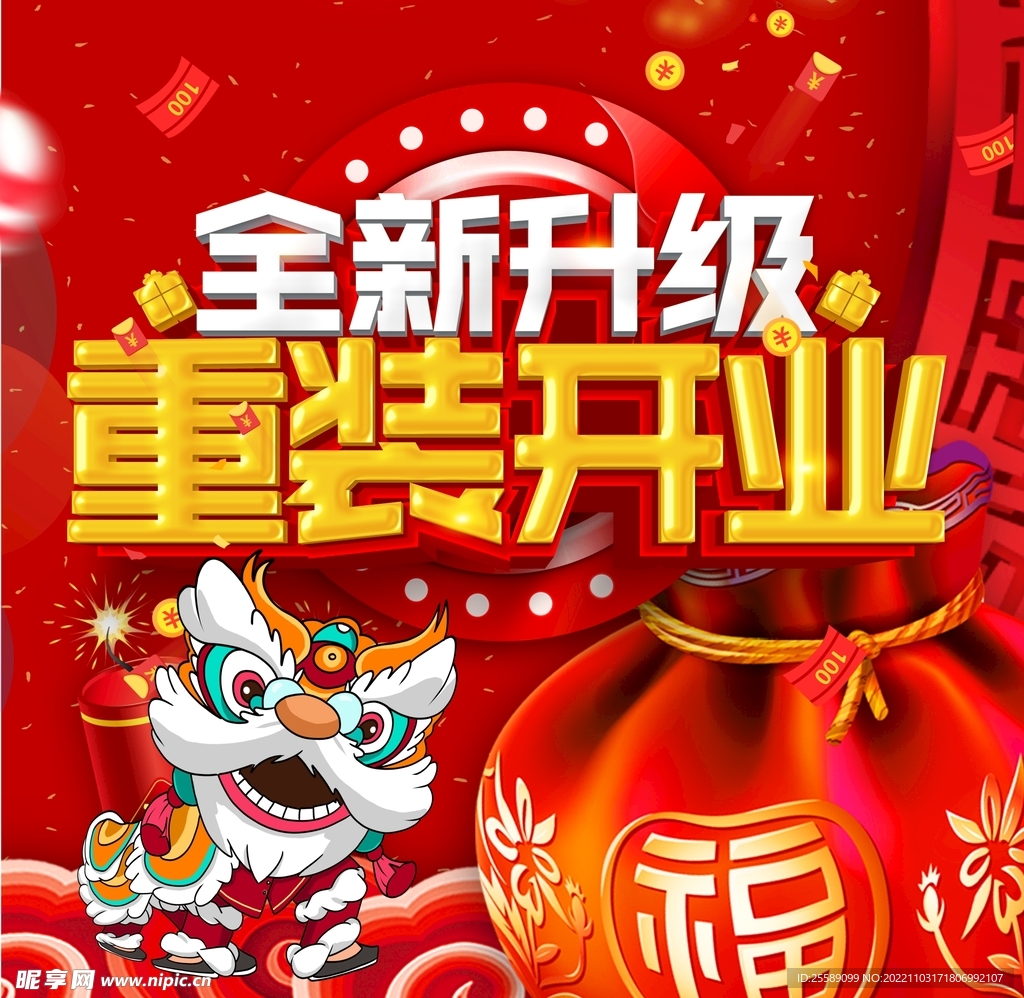 开业