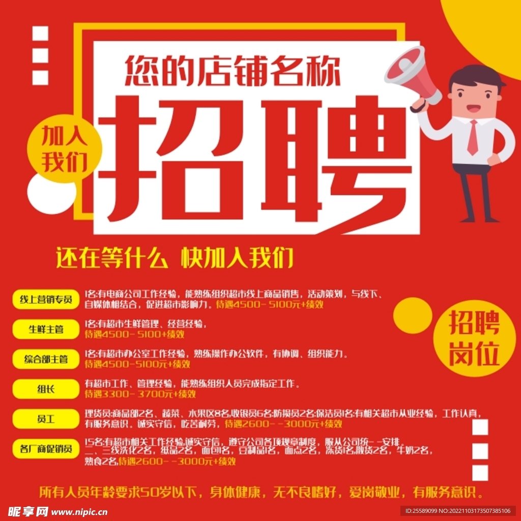 招聘