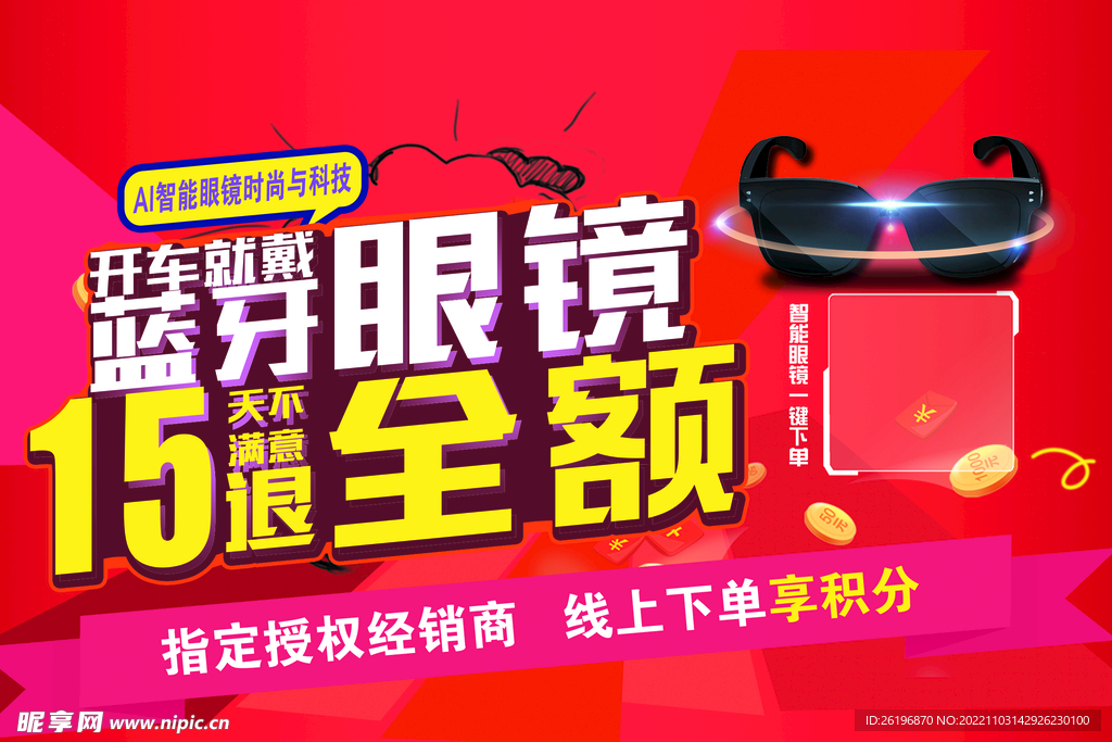 蓝牙智能眼镜