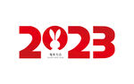 2023艺术字